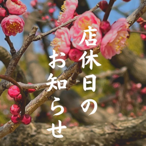 なみ満　店休日のお知らせ