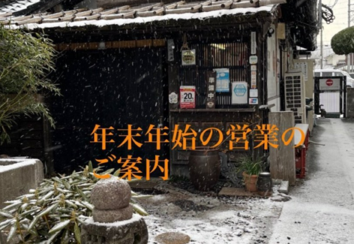 年末年始のご案内
