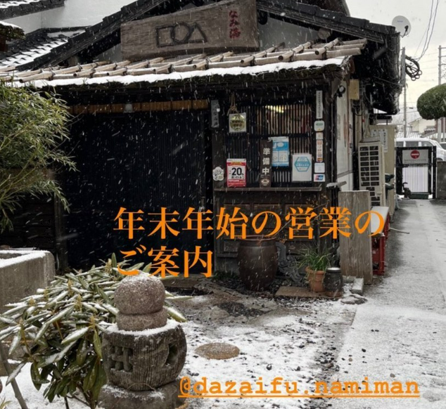 年末年始のご案内